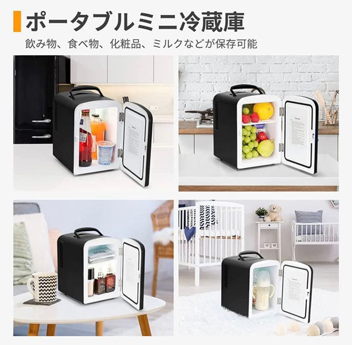 冷蔵庫 小型 ミニ冷蔵庫 小型冷蔵庫 冷温庫 保温 冷温庫 4L小型でポータブル