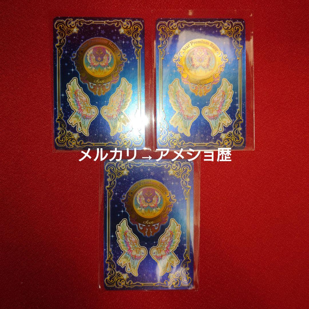 アイカツオンパレード エターナルレインボーコーデ 太陽のドレス ルーレット当選品