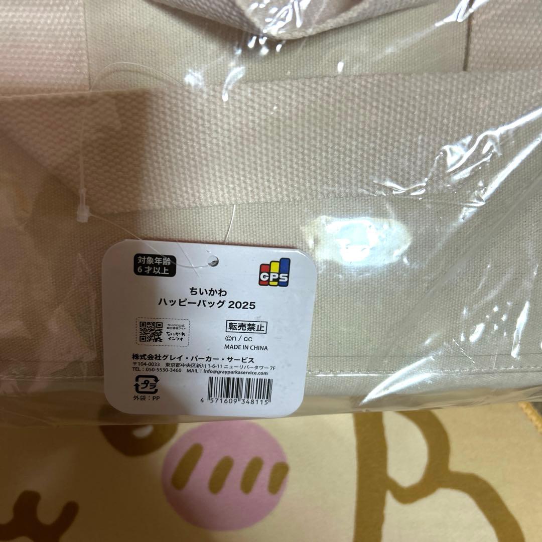 ちいかわ ハッピーバッグ福袋2025 へび年 新品未開封 おまけ付き