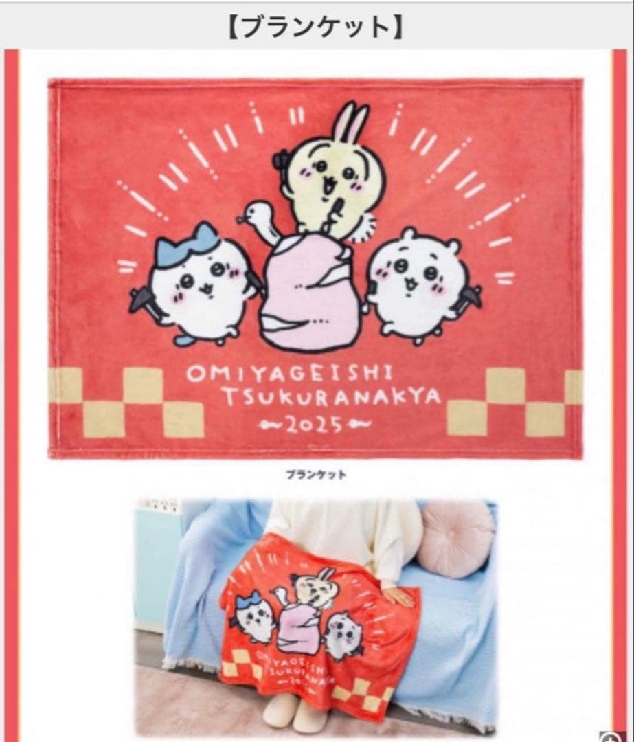 ちいかわ ハッピーバッグ福袋2025 へび年 新品未開封 おまけ付き