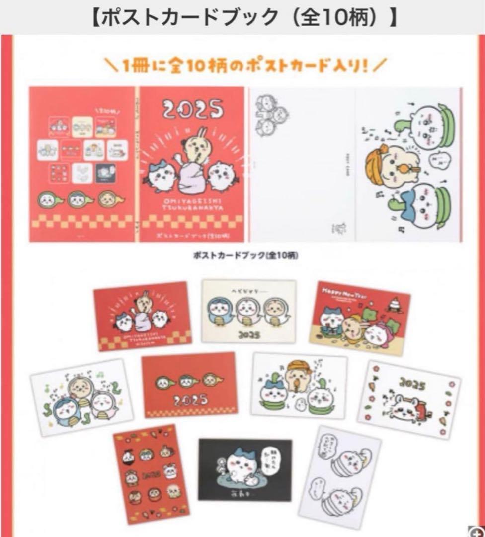 ちいかわ ハッピーバッグ福袋2025 へび年 新品未開封 おまけ付き