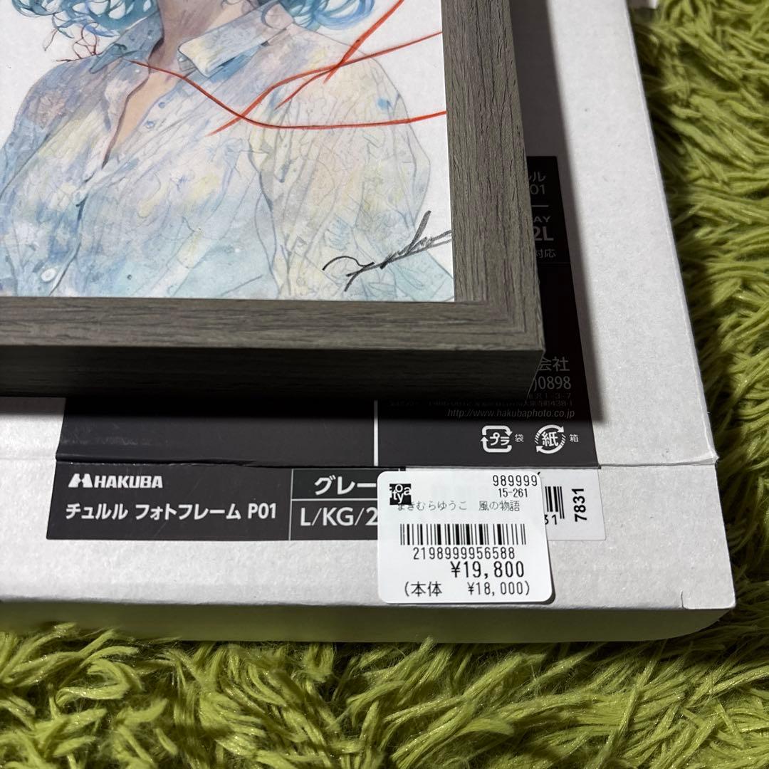 まきむらゆうこ　原画　ポストカード