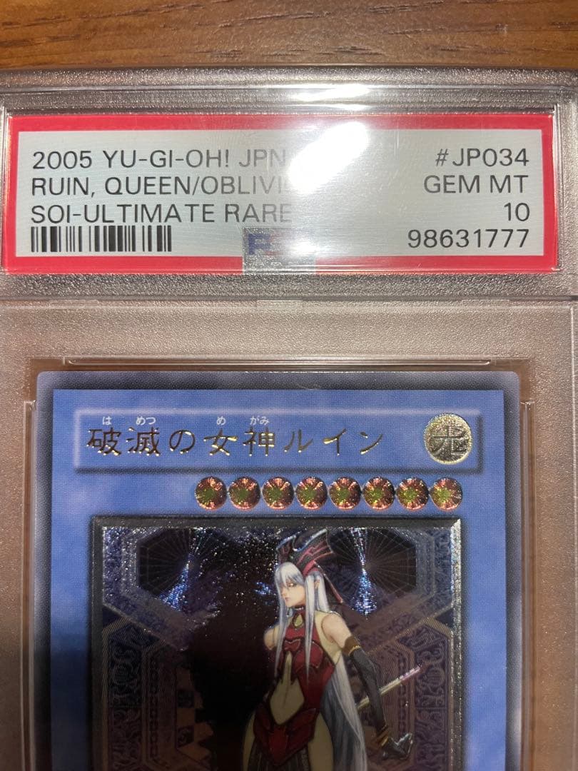 破滅の女神ルイン　レリーフ　PSA10