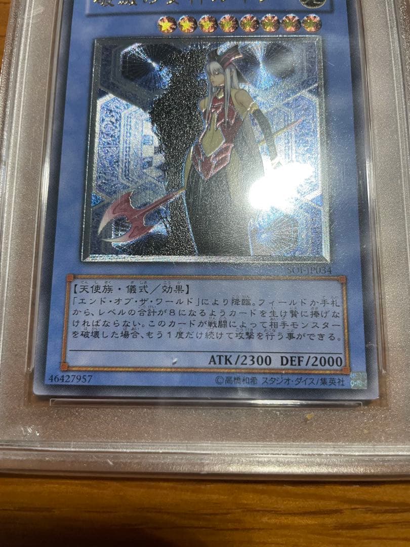 破滅の女神ルイン　レリーフ　PSA10