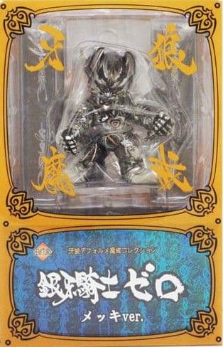 新品●牙狼デフォルメ魔戒コレクション 銀牙騎士ゼロ メッキver.●未開封美品