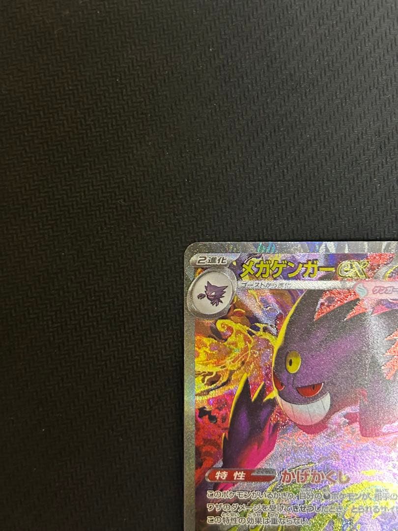 メガゲンガーex SAR 240/193