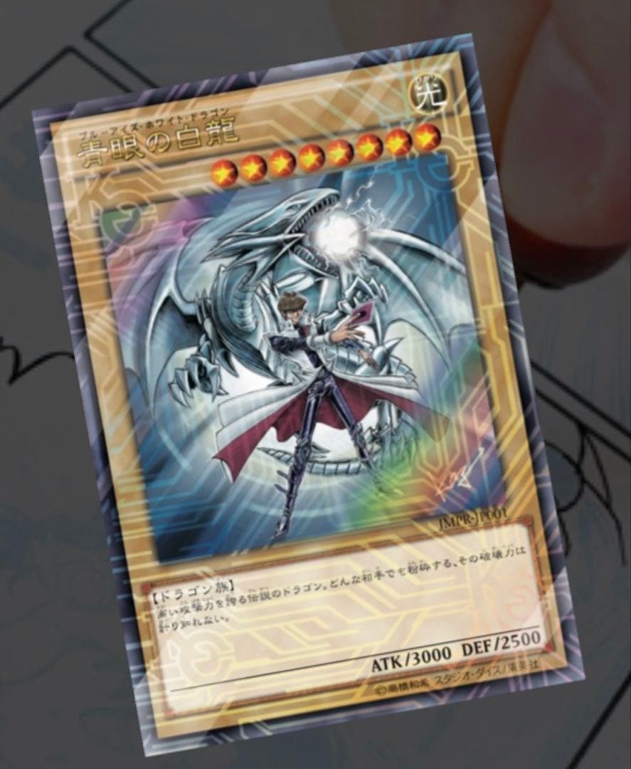 ジャンプ流 遊戯王 DVD シュリンク付き 青眼の白龍