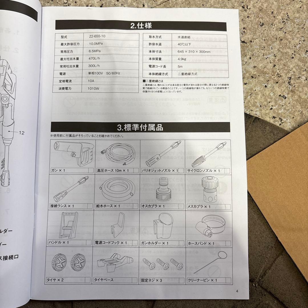 Vittorio 高圧洗浄機 Z2-655-10 本体