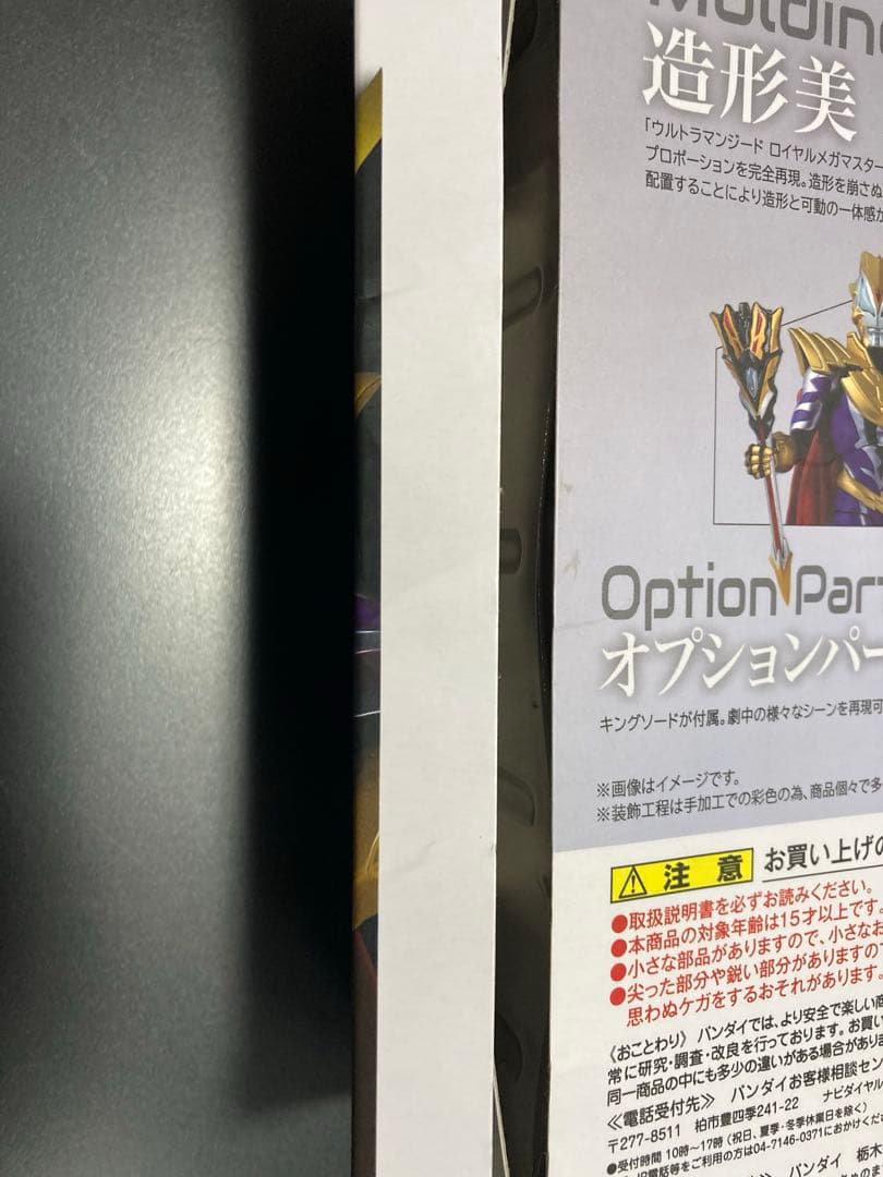訳あり)S.H.フィギュアーツ　ウルトラマンジード ロイヤルメガマスター