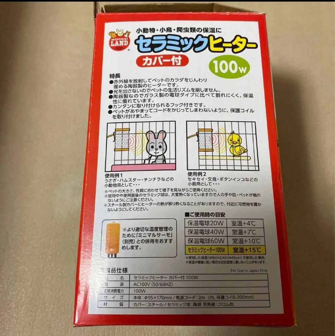 マルカン　セラミックヒーター100W カバー付き