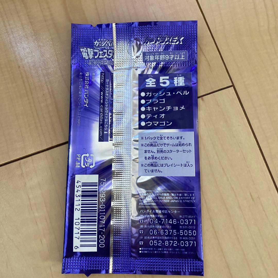 【希少】【限定パック】　金色のガッシュ　リミテッドパックセット