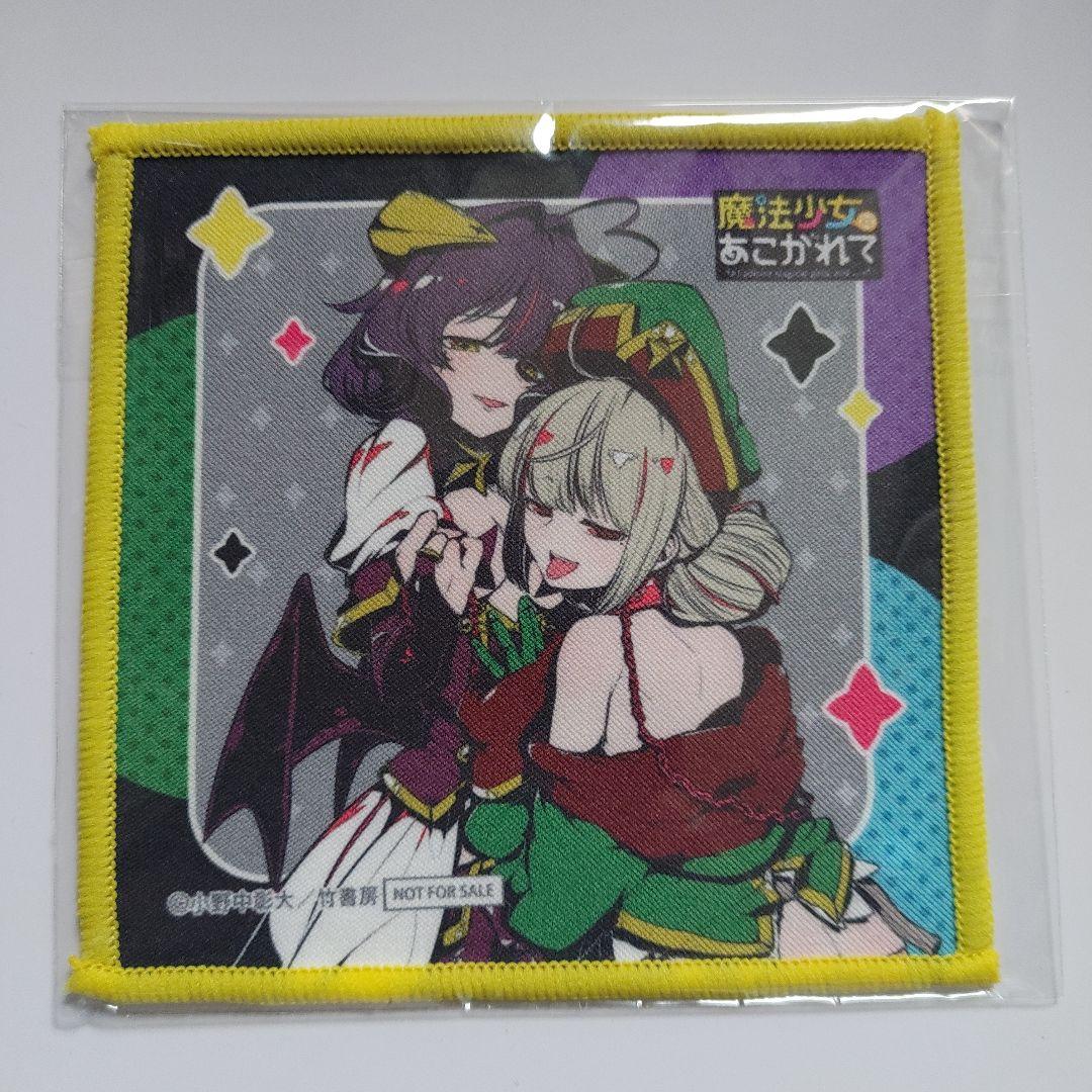 魔法少女にあこがれて　ミニクロス②