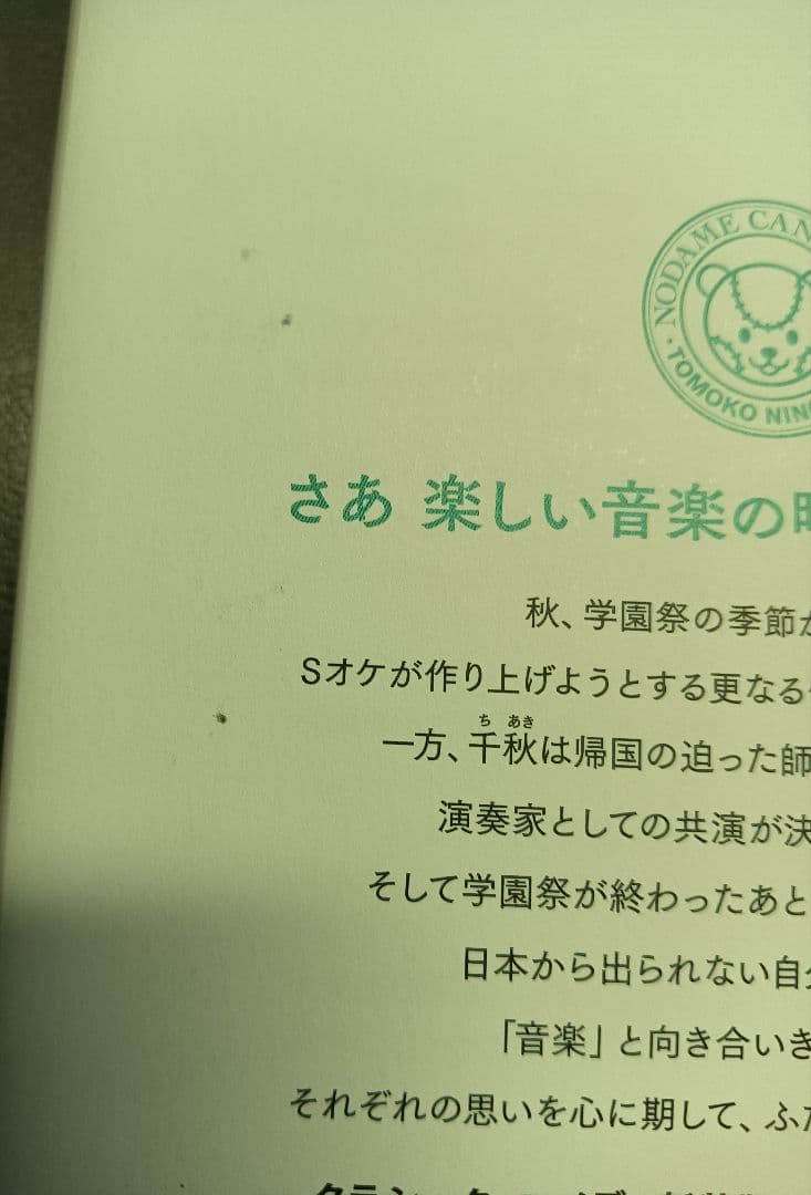 のだめカンタービレ 全13巻 新装版　二ノ宮知子