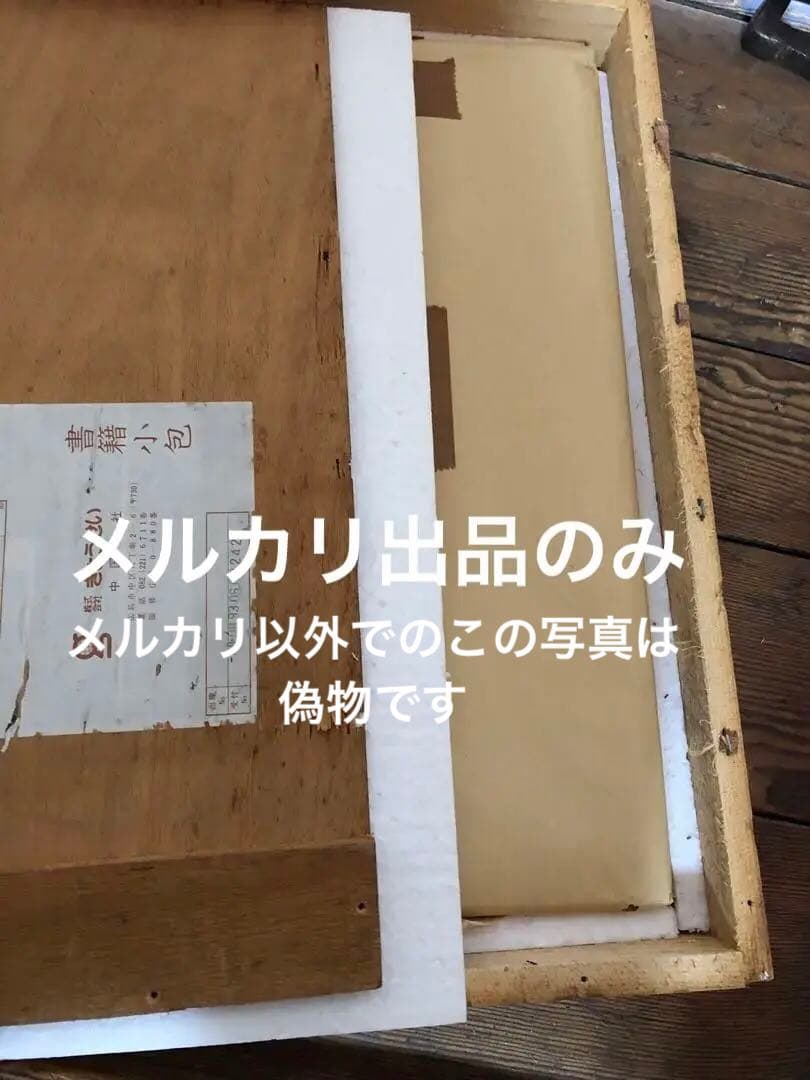 佐藤昭三　真筆画　瑞峰　日本画　未使用　出品撮影まで発送用箱も未開封(購入元記載