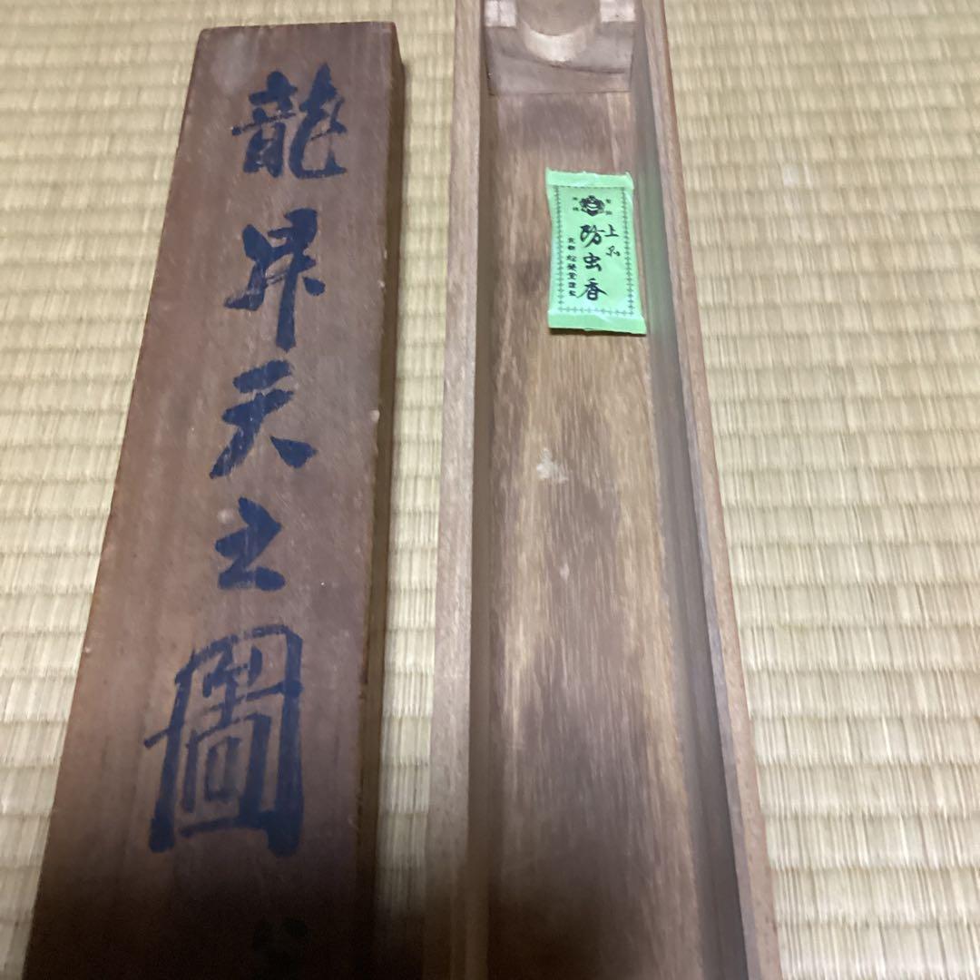 O17. 龍昇天の図　墨絵 掛軸 縁起物　昇り竜