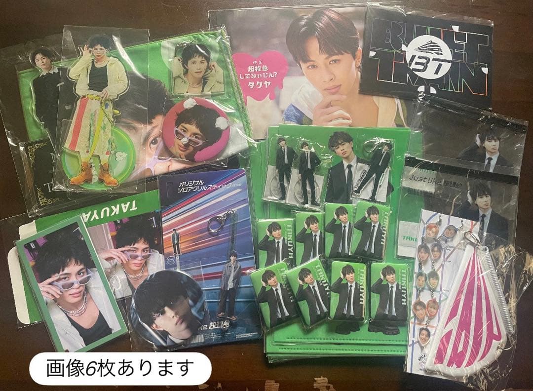 超特急 タクヤ グッズ・トレカ まとめ