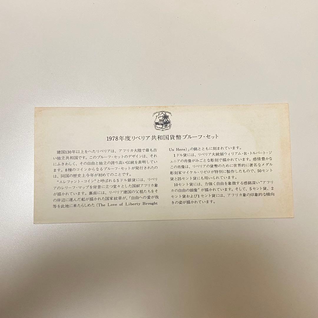 1978年 リベリア共和国 プルーフ セット フランクリン・ミント