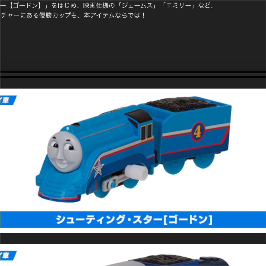 新品　激レア　ゴードンゼンマイ5種　カプセルプラレール トーマス