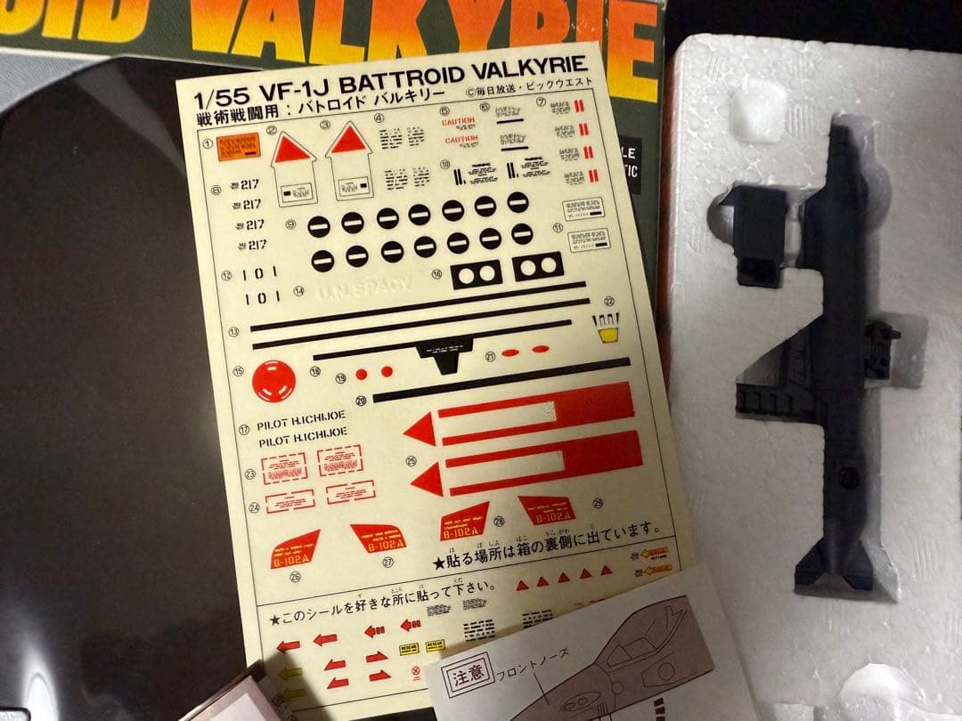 マクロス VF-1J バトロイドバルキリー 1/55 タカトクトイス