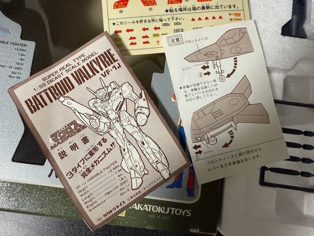 マクロス VF-1J バトロイドバルキリー 1/55 タカトクトイス