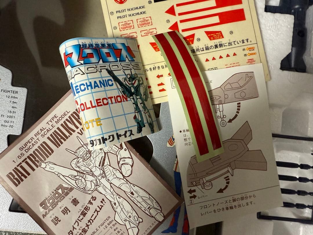 マクロス VF-1J バトロイドバルキリー 1/55 タカトクトイス