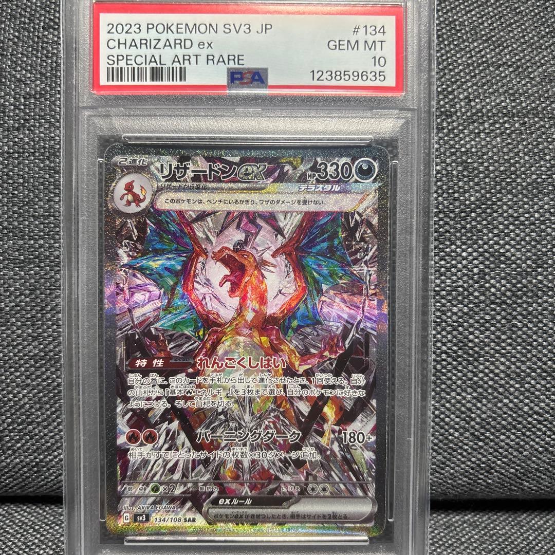 リザードン　PSA10 黒炎の支配者