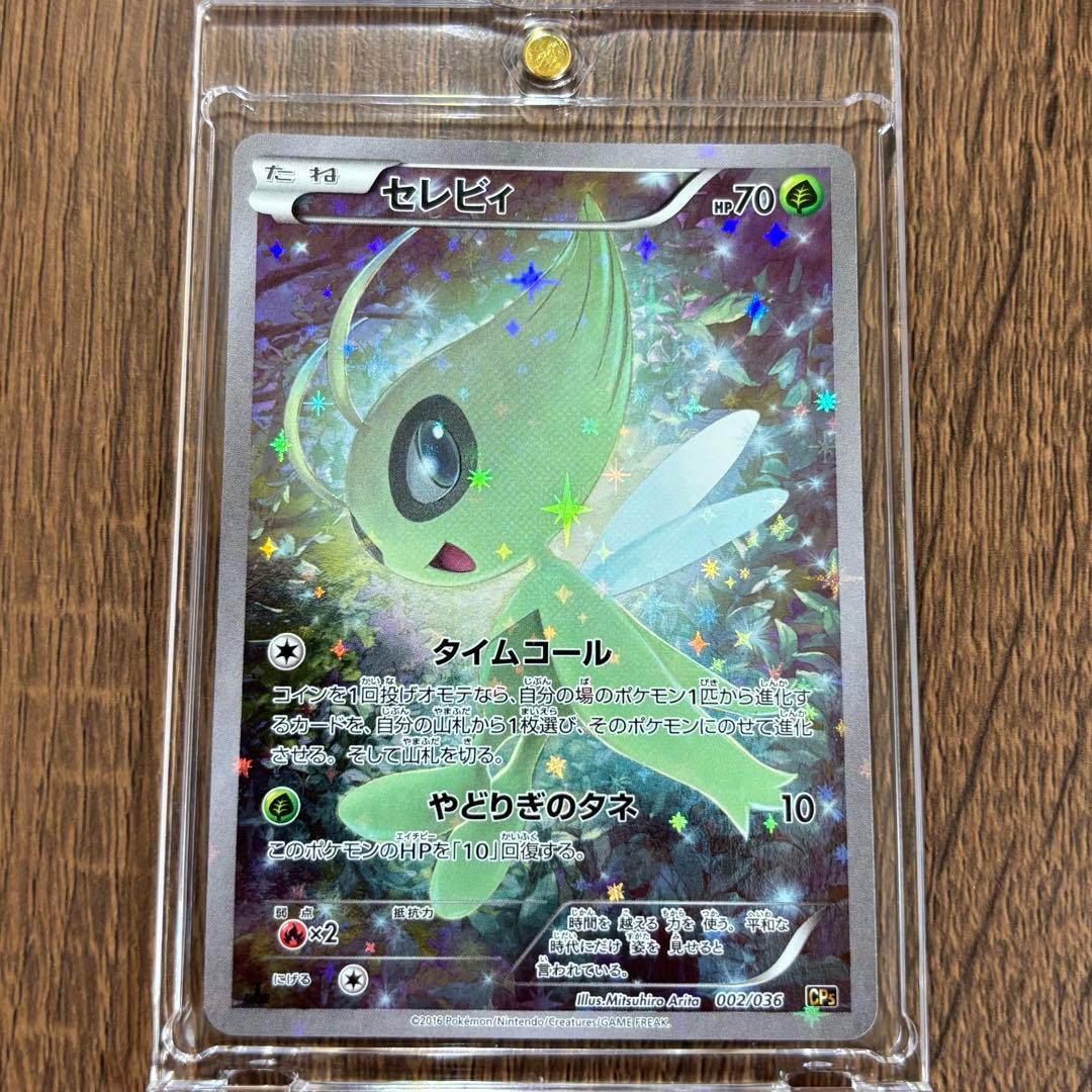 セレビィ CP5 幻·伝説ドリームキラコレクション 002/036