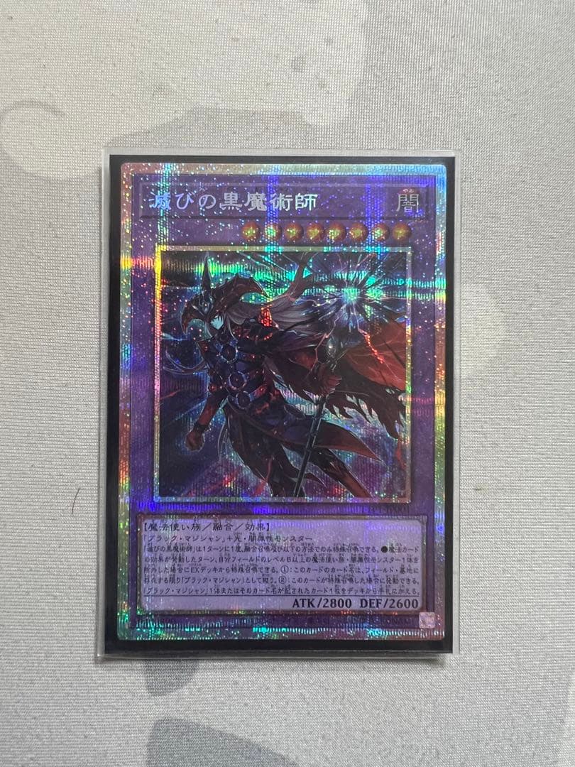 滅びの黒魔術師