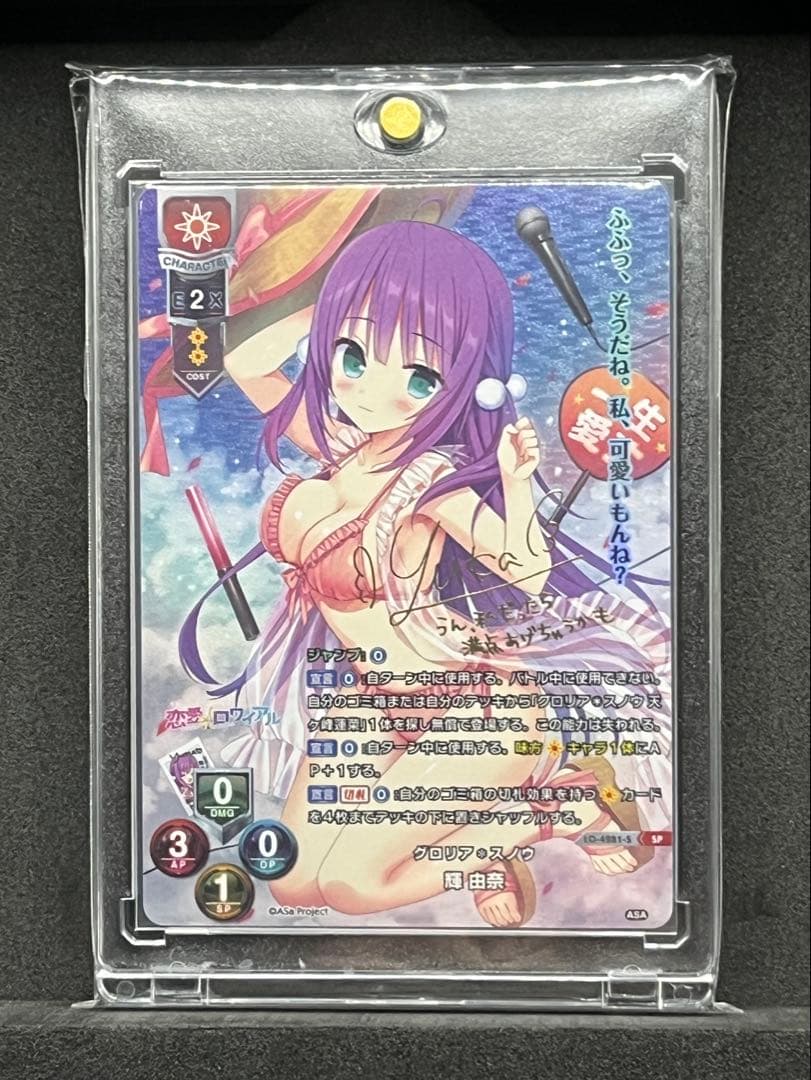 Lycee Overture SP 輝 由奈