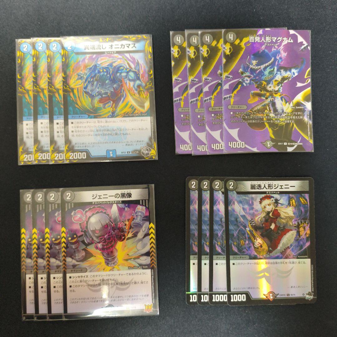 青黒デスパペット　デッキ