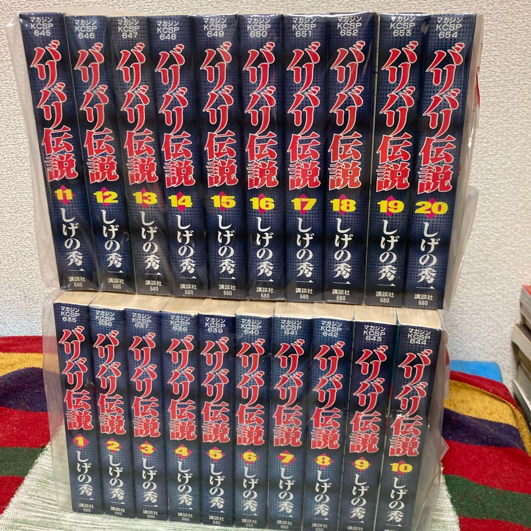 バリバリ伝説　ワイド版　全20巻セット　しげの秀一