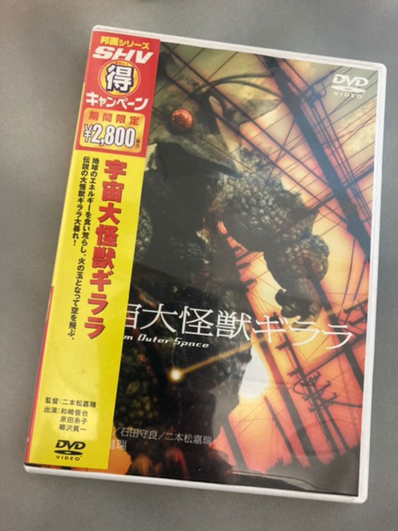 宇宙大怪獣 ギララ [カスタム品] + DVD + 工場 + ミニカー　レア