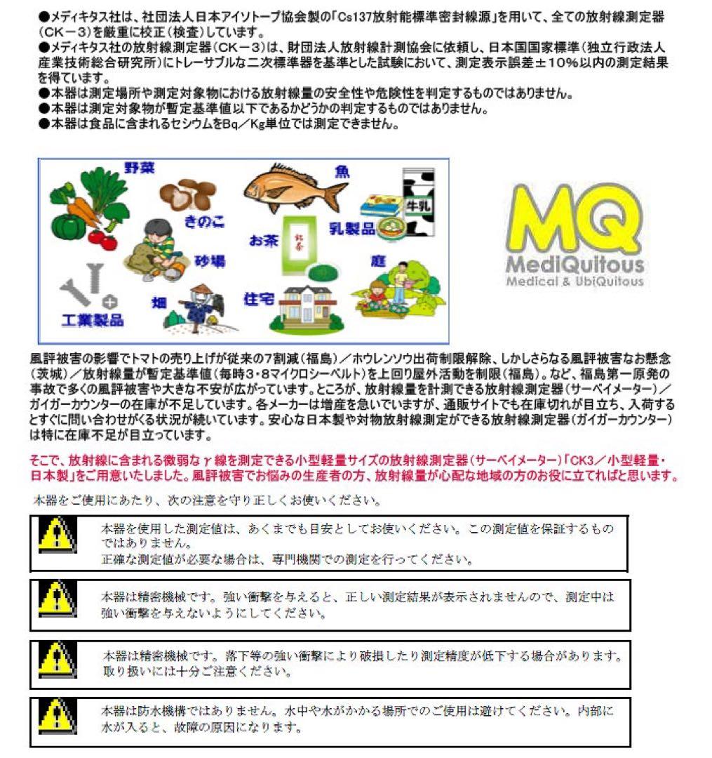 【良品】メディキタス 放射線測定器 パーソナルサーベイメーター CK-3