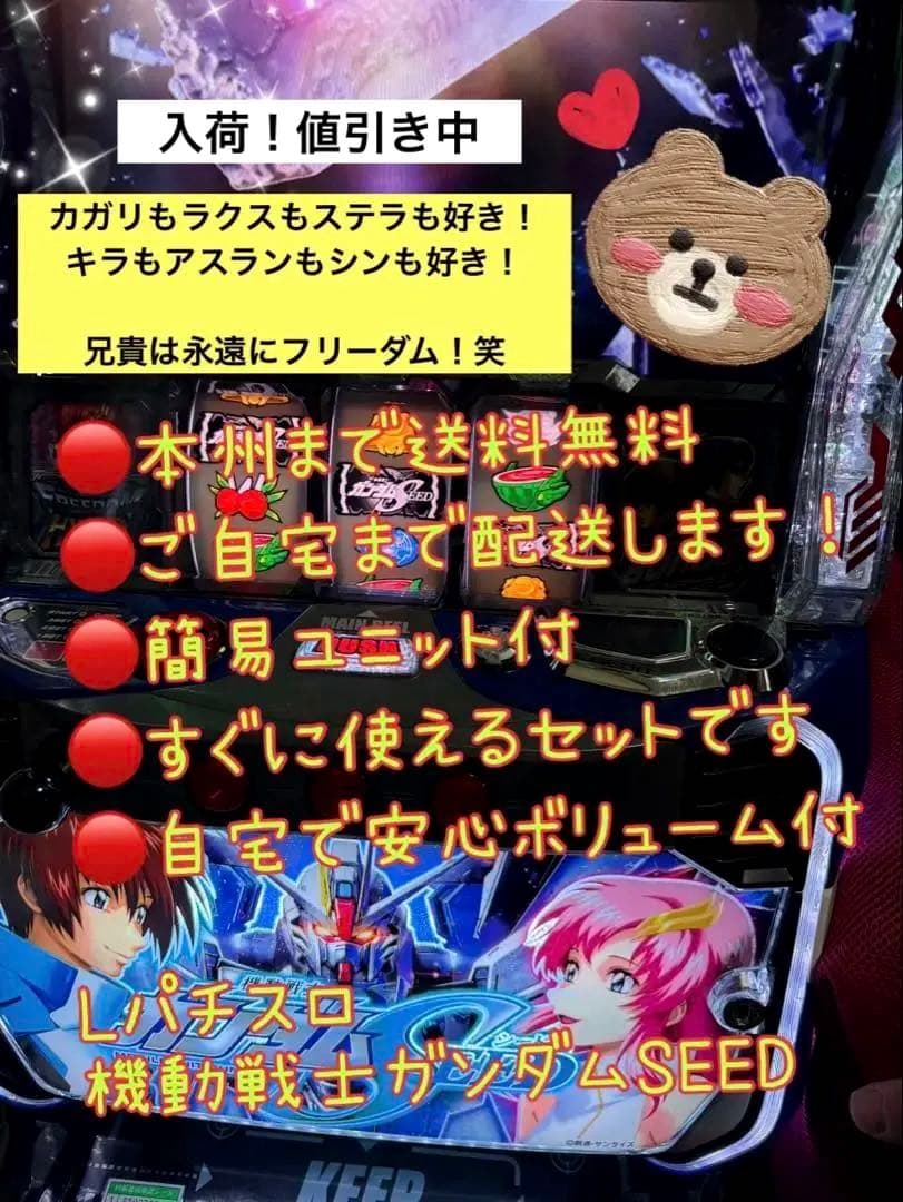 頼める便　ガンダムSEED スマスロ　パチスロ　実機　ユニット付き