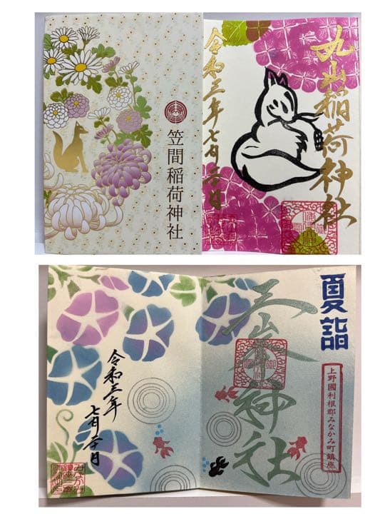 御朱印帳／整理品♡笠間稲荷／丸川稲荷／三峯／15体（見開き含む23面分）満願♡