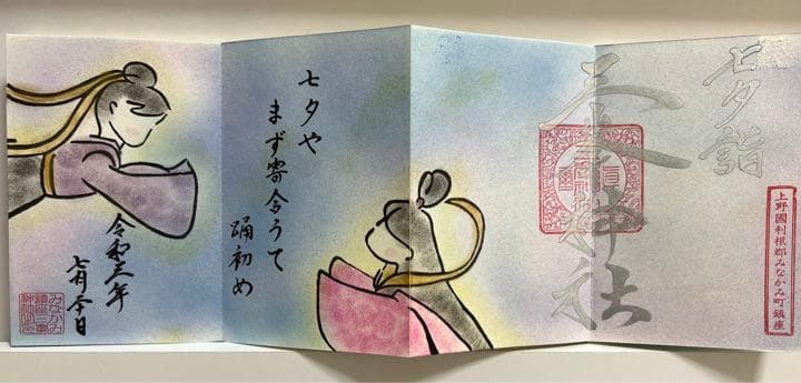 御朱印帳／整理品♡笠間稲荷／丸川稲荷／三峯／15体（見開き含む23面分）満願♡