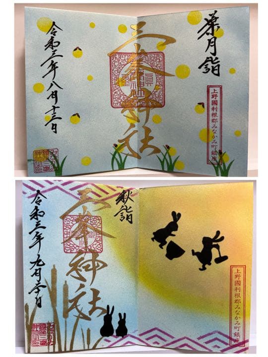 御朱印帳／整理品♡笠間稲荷／丸川稲荷／三峯／15体（見開き含む23面分）満願♡