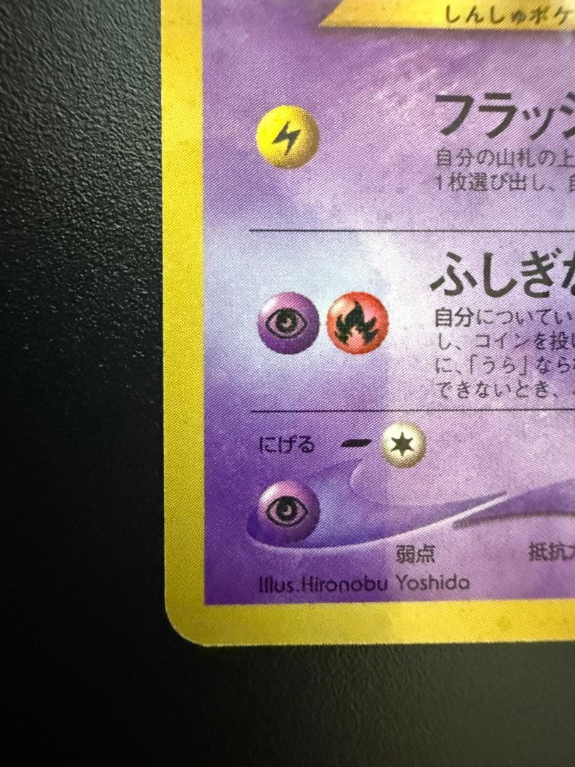 【12/11まで限定値下げ】ひかるミュウ 旧裏 コロコロコミック プロモ