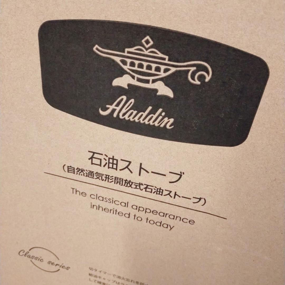 極美品　灯油ストーブ　アラジン　ALADDIN CAP-U288(G)