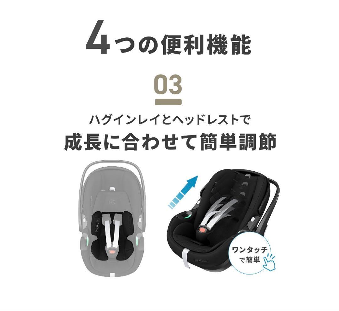MAXI-COSI Pebble 360 Pro マキシコシ ペブル360プロ