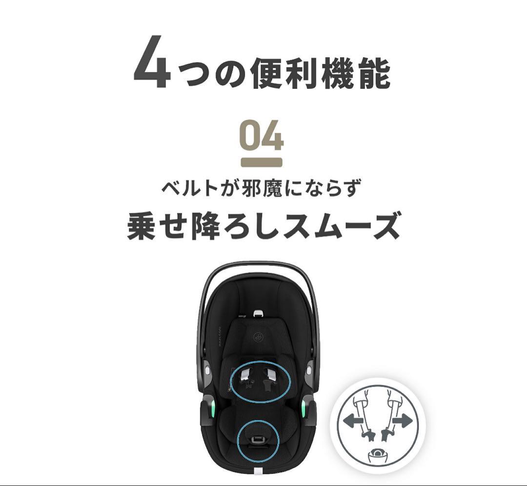 MAXI-COSI Pebble 360 Pro マキシコシ ペブル360プロ