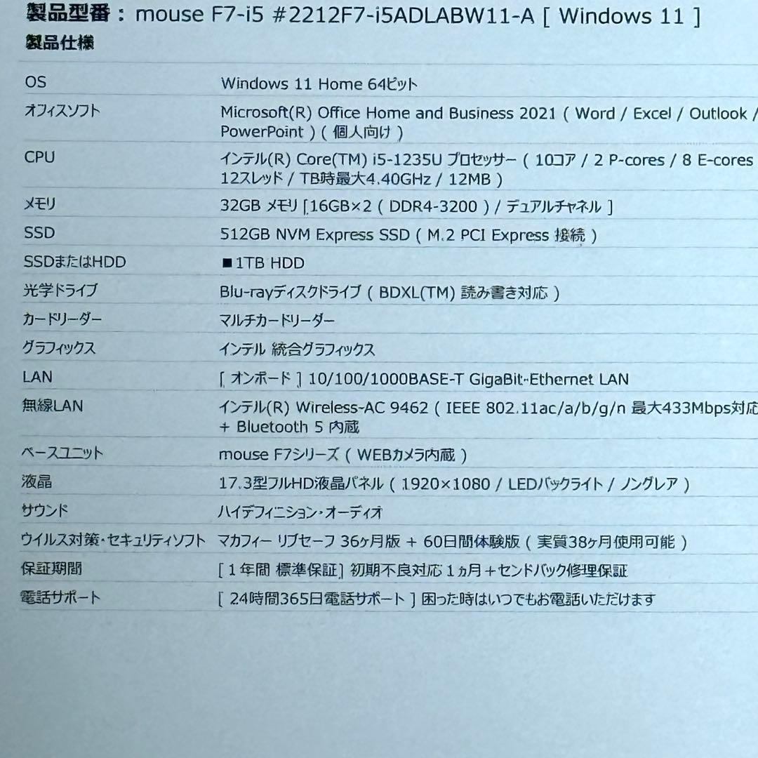 マウスコンピューター win11/i5/32GB/512GB/1TB/17.3型