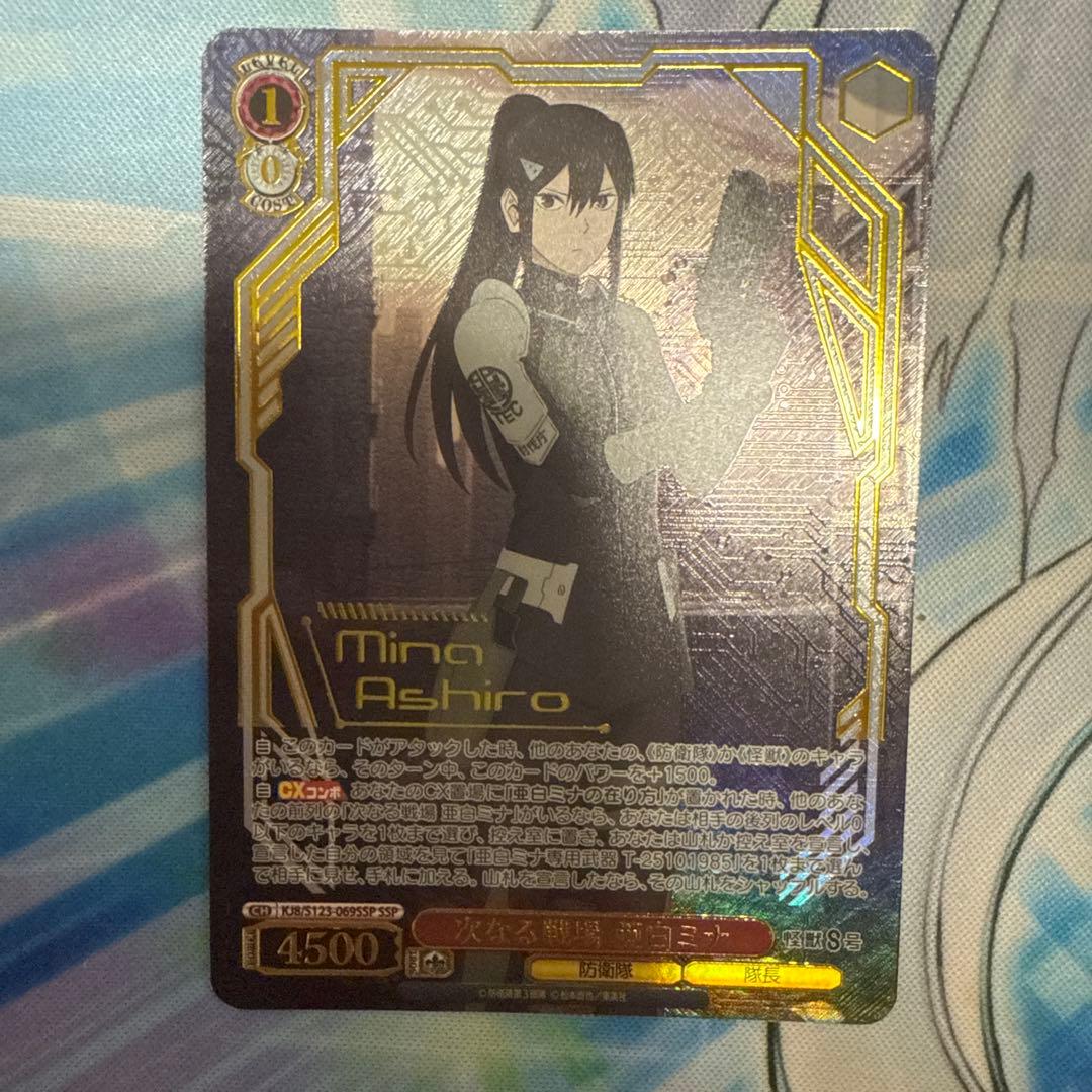 ヴァイスシュヴァルツ　怪獣8号　次なる戦場 亜白ミナ　ssp