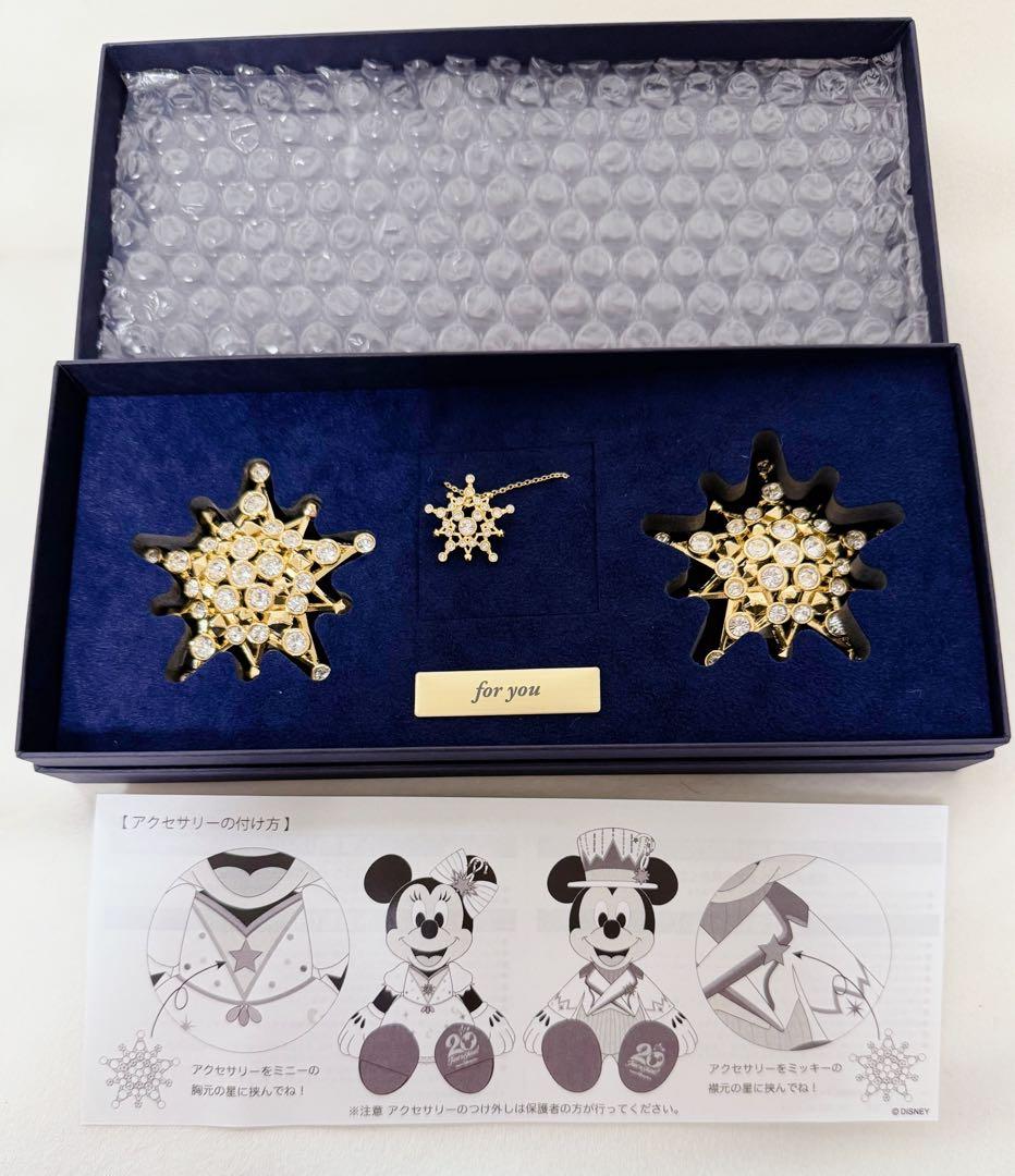 ファンダブルディズニー20周年　300限定ぬいぐるみ