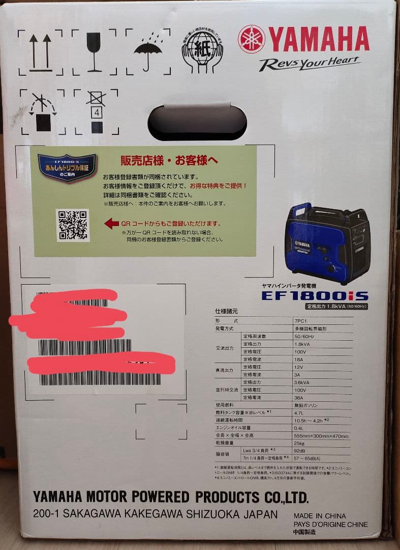 新品 未開封 Yamaha EF1800iS ポータブル発電機