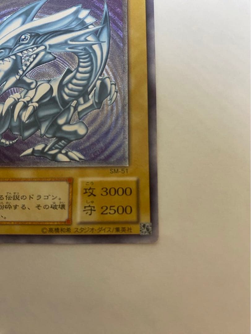 遊戯王　青眼の白龍　レリーフ　SM-51