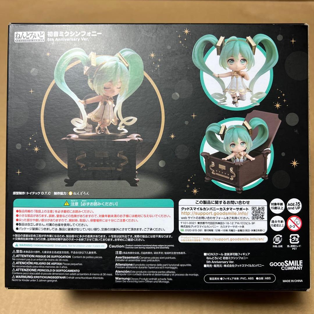 ねんどろいど 初音ミクシンフォニー 5th Anniversary Ver.