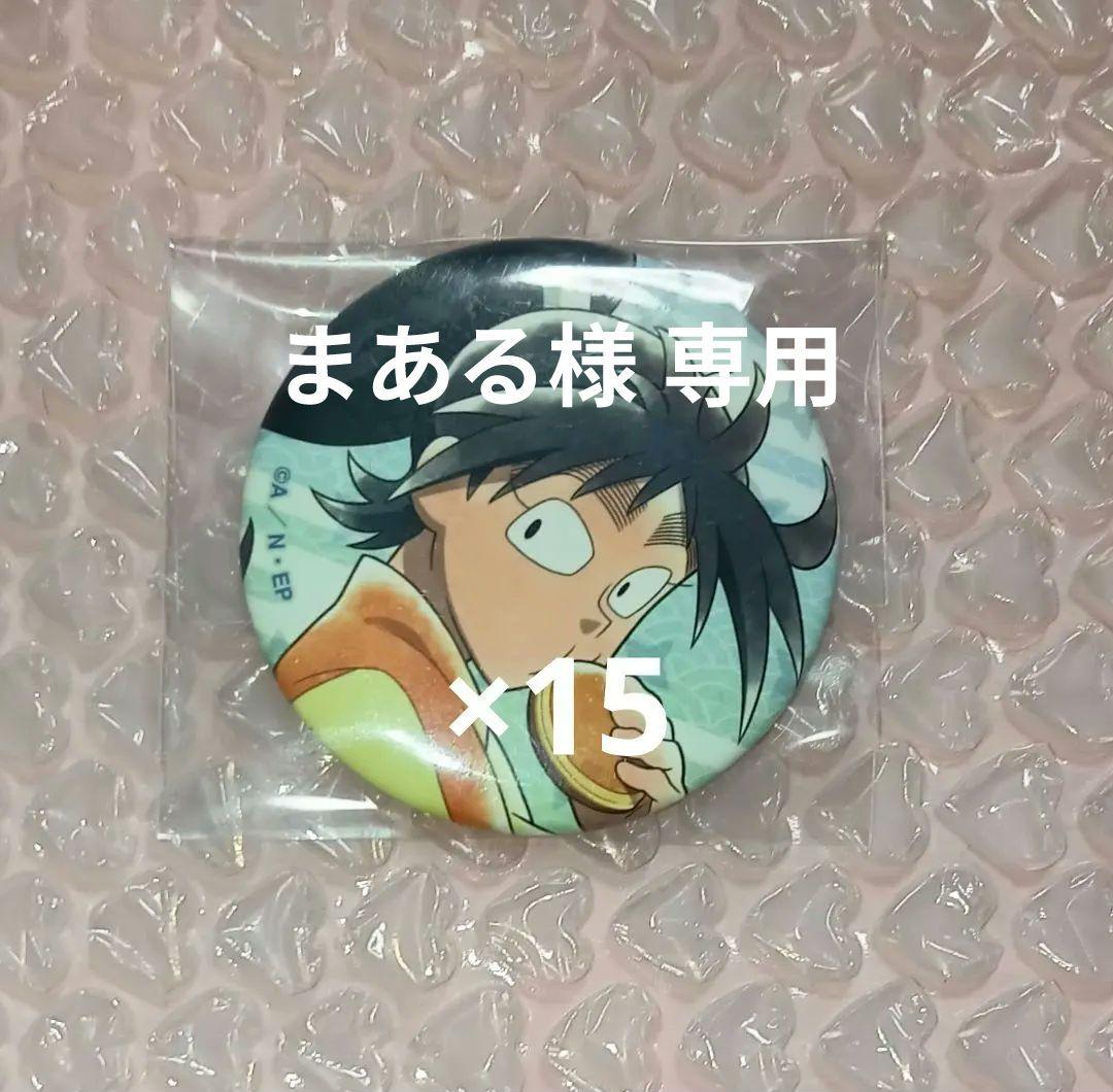 忍たま乱太郎 久々知兵助 缶バッジ みんなで下町散策の段ver. 15点