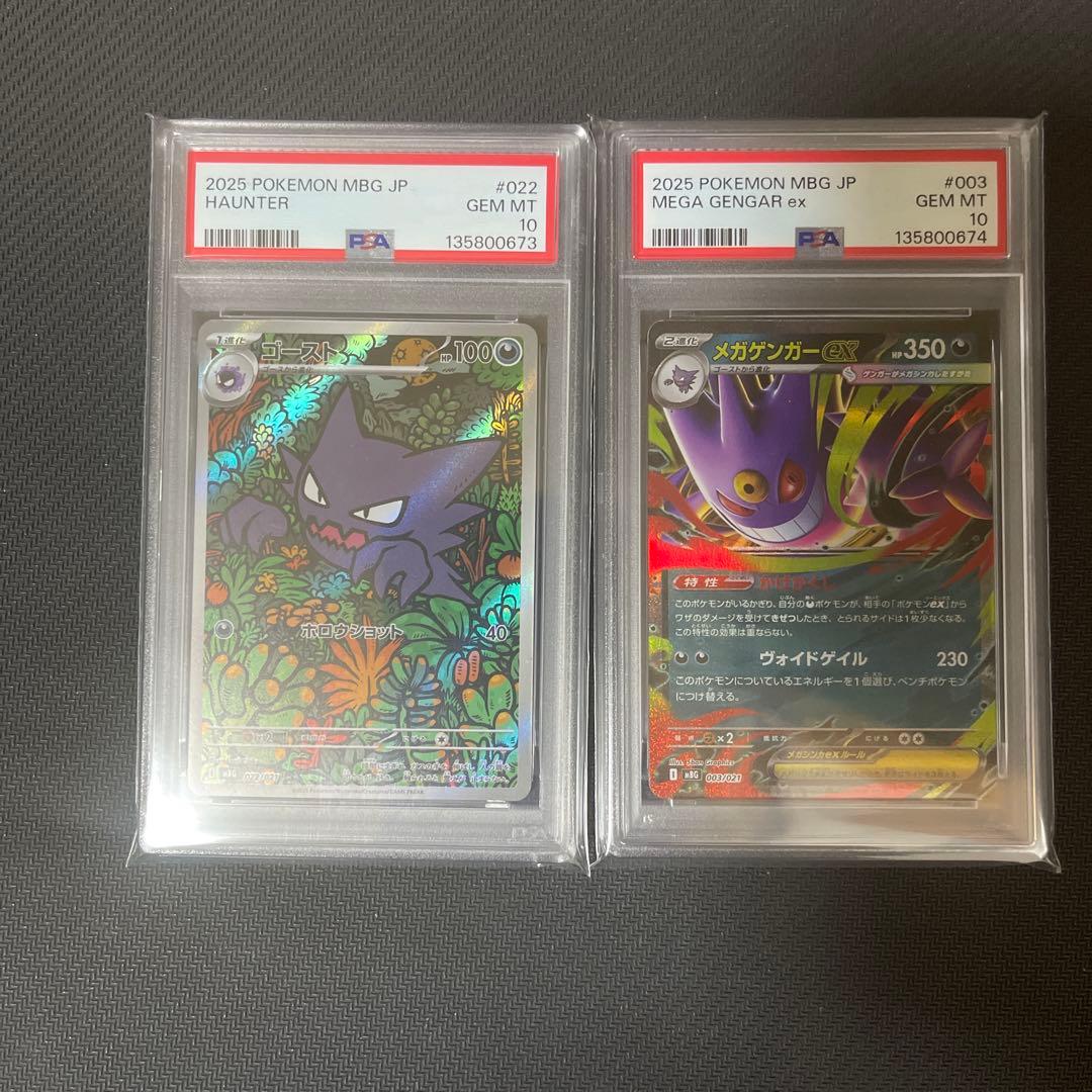 【連番】【PSA10】ゴースト・メガゲンガーexまとめ売り