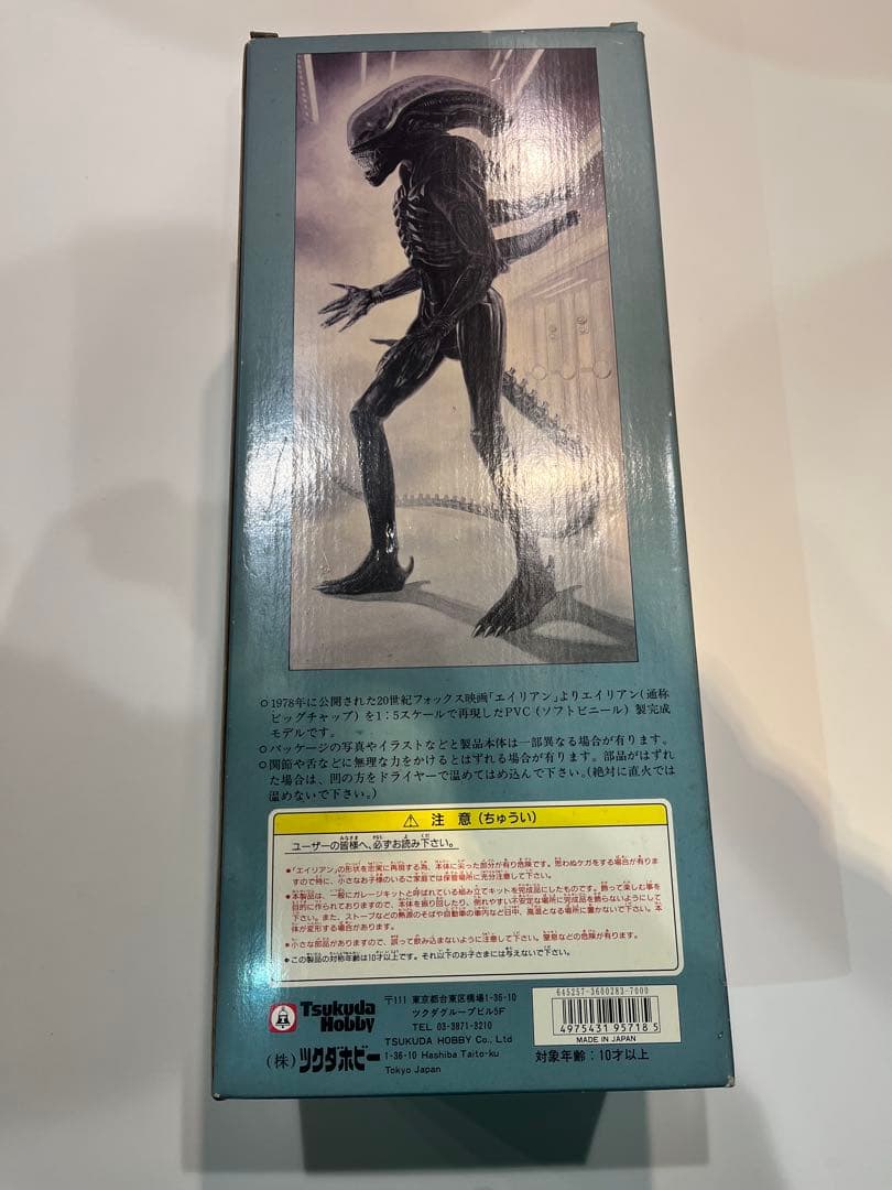 エイリアン フィギュア HOBBY Tsukuda SVM-29-7000